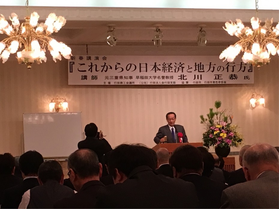 北川正恭先生の講演会